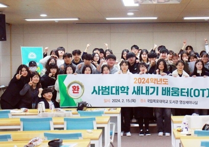 국립목포대, 신입생 대상 새내기 배움터 개최