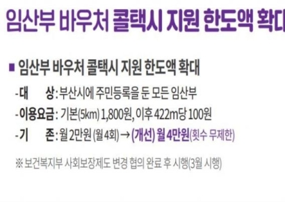 부산시, 3월부터 ‘임산부 콜택시’ 지원 한도 상향!