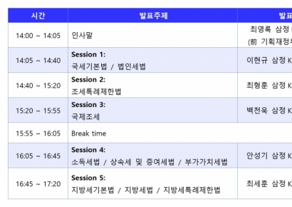 삼정KPMG, 22일 ‘2024년도 개정세법 설명회’