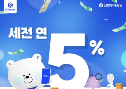 신한투자증권, 세전 연 5% 특판 RP 출시