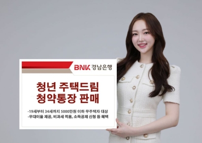 '청년주택드림 청약통장' 출시 3개월 만에 100만명 넘게 가입 