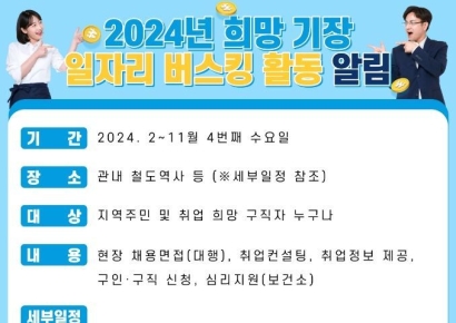 부산 기장군, ‘희망 기장 일자리 버스킹 활동’ 개시