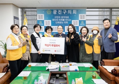 광진구의회, 2024년 적십자 특별회비 전달
