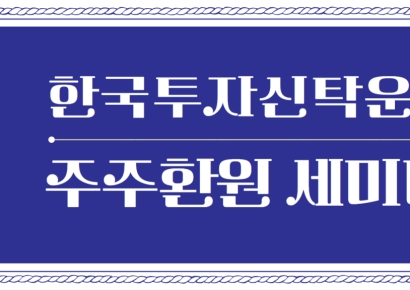한투운용, "저PBR보다 중요한 건 '주주환원'"