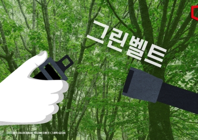 지방 '그린벨트'  빗장 풀어, 지역 경제 키운다