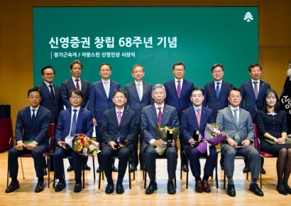 신영증권, 창립 68주년 기념식 개최