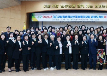 경남농협·고향주부모임 경남도지회, 정기총회 개최