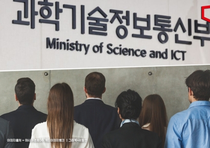 과기정통부 차관급 전원교체‥과기정통부 '대수술' 예고