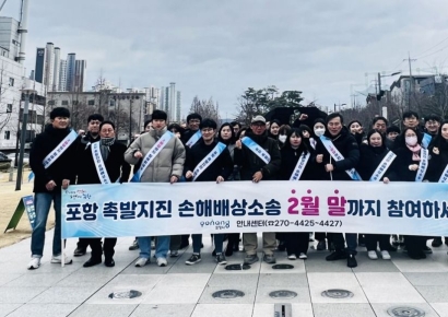 포항시, 촉발지진 손해배상 소송 ‘2월 말까지’ 꼭 참여하세요