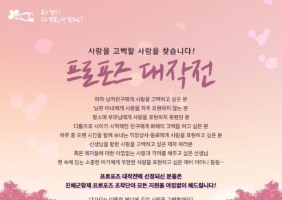 전국적 축제 진해군항제서 “우리 사랑을 고백하세요”