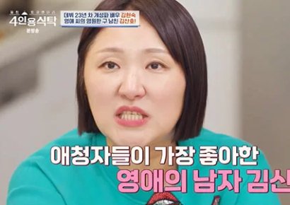 '싱글맘' 김현숙 "결혼 전 산 아파트 재개발…대출 3년만에 갚았다"