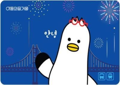 ‘부기’ 캐릭터 교통카드 2만장 무료 배포 … 올해 초등학교 입학 어린이 대상