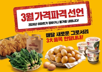 "옛날통닭 2마리 9980원"… 이마트, 3월에도 '가격파격'