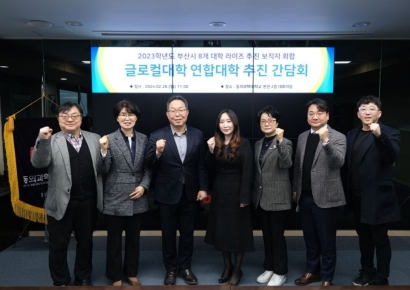 부산 지역 8개 전문대학, 연합 글로컬 전문대학으로 뭉친다