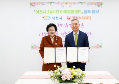 이천시, 웰컴복지재단과 아이돌봄 운영 위수탁협약 체결