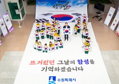 이재준 수원시장, 28일 유치원생들과 3·1독립만세 퍼포먼스