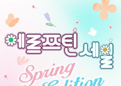 에르쯔틴, 봄 패키지 출시 기념 특가 진행
