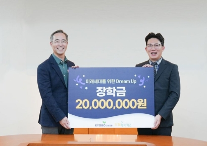 교보증권, 자립준비청년 지원 '드림업 3기' 장학금 전달