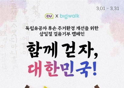 [하루만보 하루천자]3·1 독립운동 희생정신 '걷기'로 되새겼다