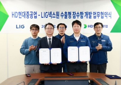 HD현대중공업, LIG넥스원과 수출형 잠수함 개발 MOU