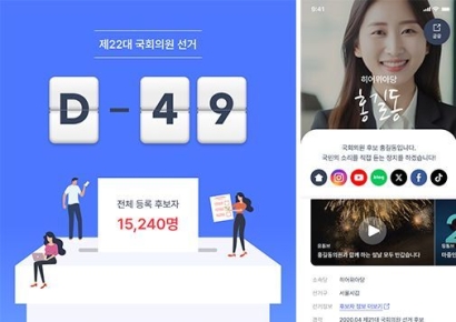 ‘히어위아’, 국회의원 선거 체계 통합 정보 앱으로 개편