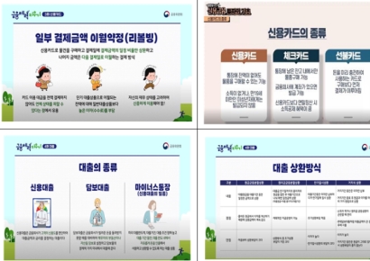 금융위, 청년 맞춤형 금융교육 콘텐츠 제공…신한카드·우리은행 협업