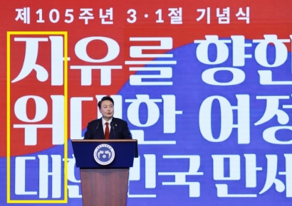 하필이면 3·1절에…기념식 문구 세로로 '자위대'
