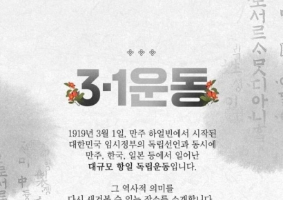 '하얼빈 임시정부' '자위대'…3·1절, 오류·논란으로 범벅 