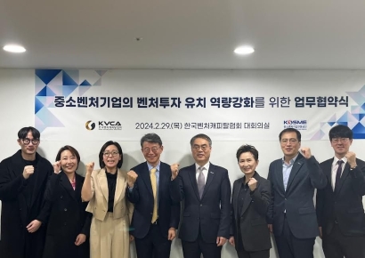 한국VC연수원·중진공 "벤처투자 유치 역량강화 업무협약"