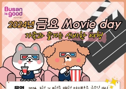부산시 여성문화회관, ‘금요 Movie Day’ 운영 … 무료 관람