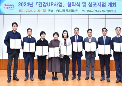 건강한 부산시! … 노쇠예방 ‘건강업(UP) 사업’ 심포지엄 개최