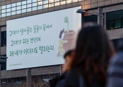 [포토] 광화문글판 봄 편 '성큼 다가온 봄기운'