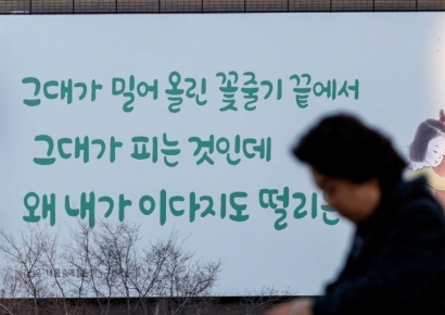 [포토] 광화문글판 '봄편' 공개