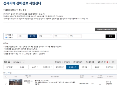 지지옥션 "전세피해 경매 물건 정보 무료 공개"