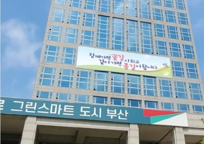 부산시, 2024년 부산문화글판 봄 편 게시