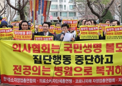 [포토] 자영업단체 "전공의는 병원으로 복귀하라"