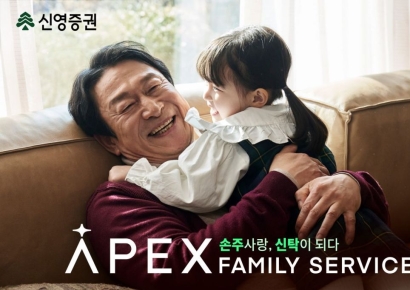 신영증권, ‘APEX패밀리서비스’ 출시