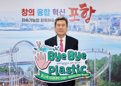 플라스틱 사용 줄여요! … 이강덕 포항시장, ‘바이바이 플라스틱 챌린지’ 동참