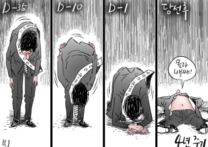 [오성수의 툰]4년 주기