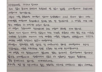 연애한다고 '사과 편지' 쓴 카리나…"소중한 한 사람, 한 사람"