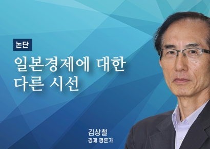 [논단]일본경제에 대한 다른 시선
