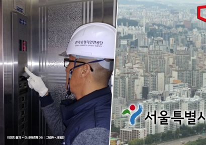 서울시, 아파트 승강기 안전실태 긴급점검 나선다