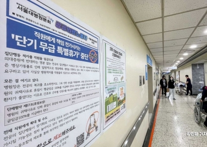 [포토] 대형병원에 붙은 단기 무급 휴가 중단 촉구 대자보