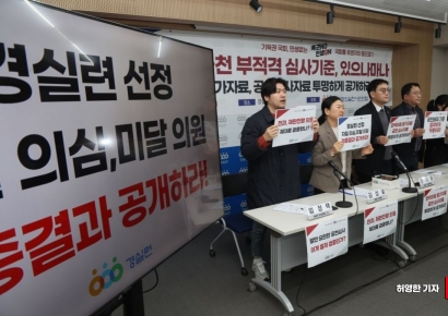 [포토] 양대정당 공천 심사기준 실태에 대한 경실련 기자회견