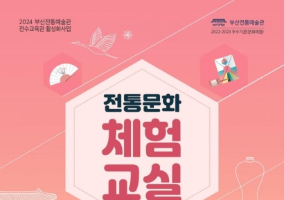 부산전통예술관, 무형문화재 ‘전통 공예’ 운영 … 교육비·재료비 무료