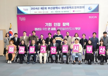 청년 위한 큰 걸음! … 부산시, ‘제2차 청년정책 기본계획’ 발표