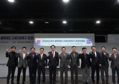 ‘부산 블록체인 규제자유특구’ 운영위원회 제3기 출범