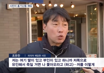 '거리 흉기난동' 맨손 저지한 시민 "주변에 딸·부인 있어서"