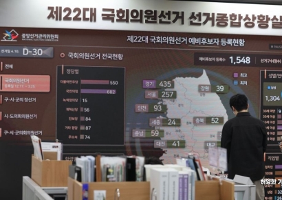 [포토] .제22대 국회의원 선거 D-30