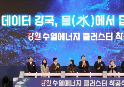 尹대통령 "강원 수열에너지 클러스터, 첨단산업의 전진 기지"